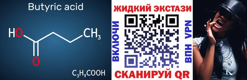Бутират вода  Купить где  Нижнекамск 